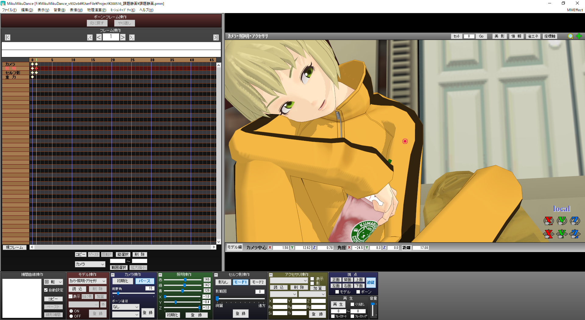 バストショットのセルフ影と照明設定
